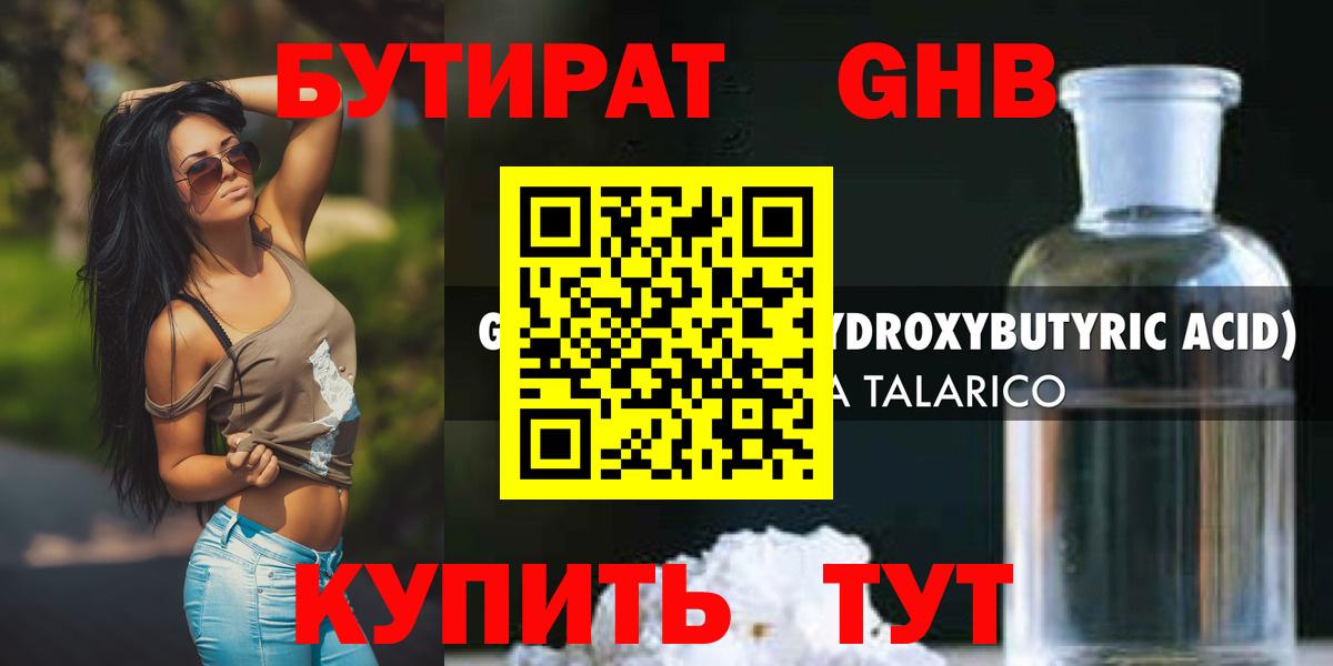 Чистополь  БУТИРАТ жидкий экстази  Бутират  Вход с VPN 