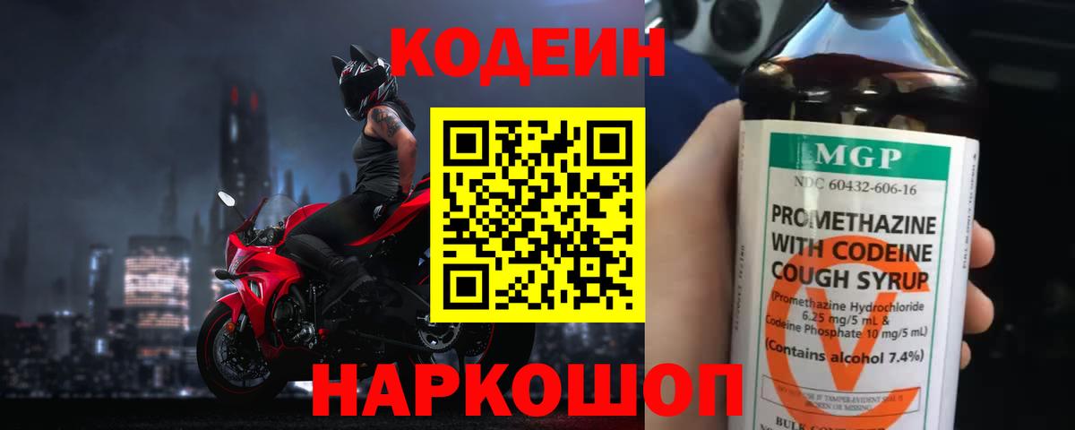 Чистополь  Codein Purple Drank  Кодеин напиток Lean (лин)  Вход с VPN 