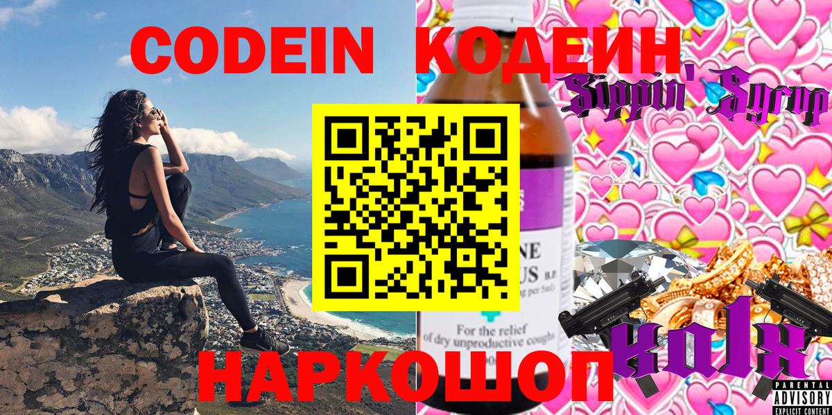 Кодеиновый сироп Lean Purple Drank Чистополь